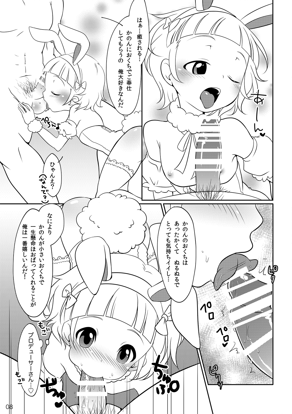 Kanon to Himegoto page 5 full