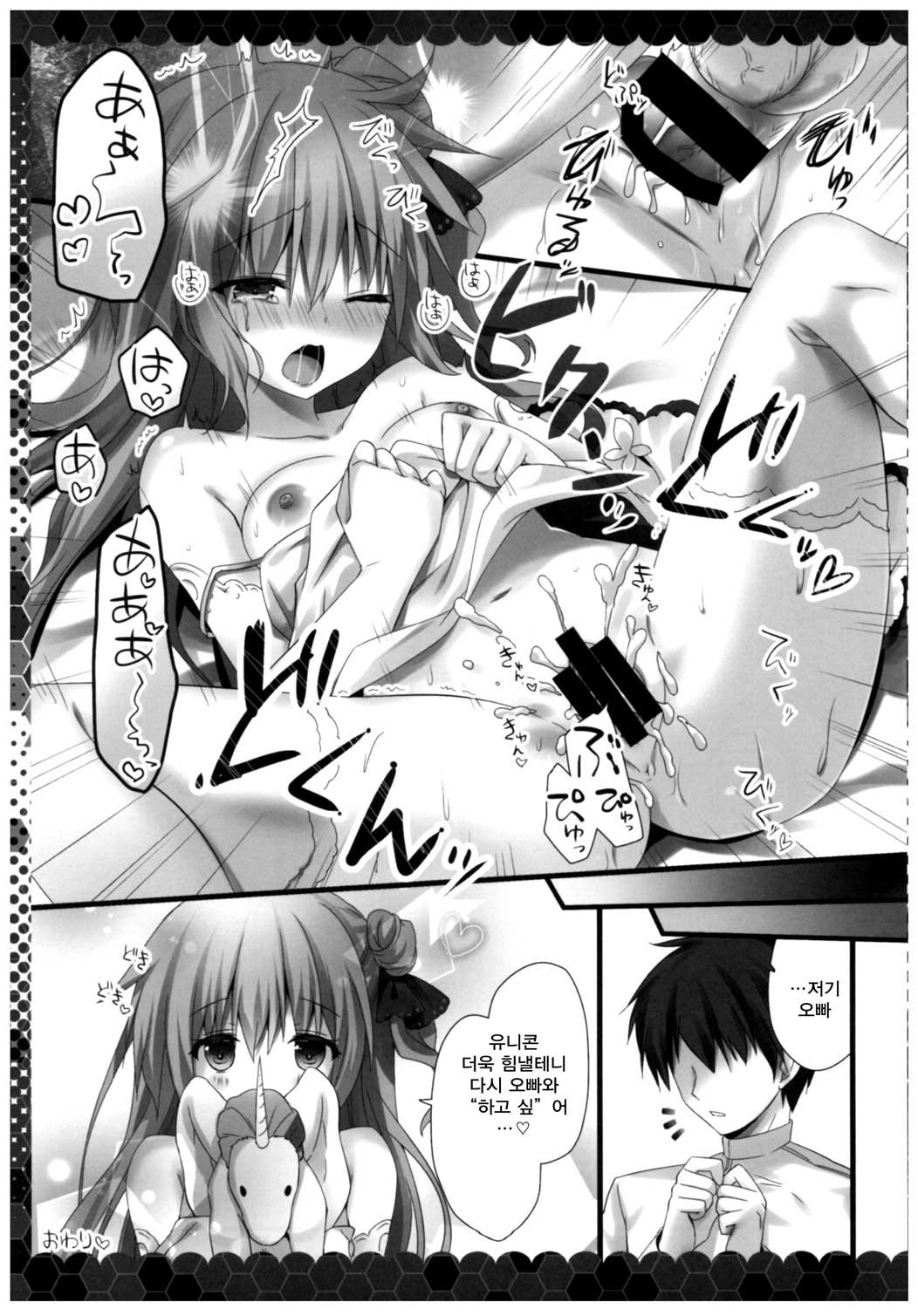 Unicorn Onii-chan Suki page 12 full