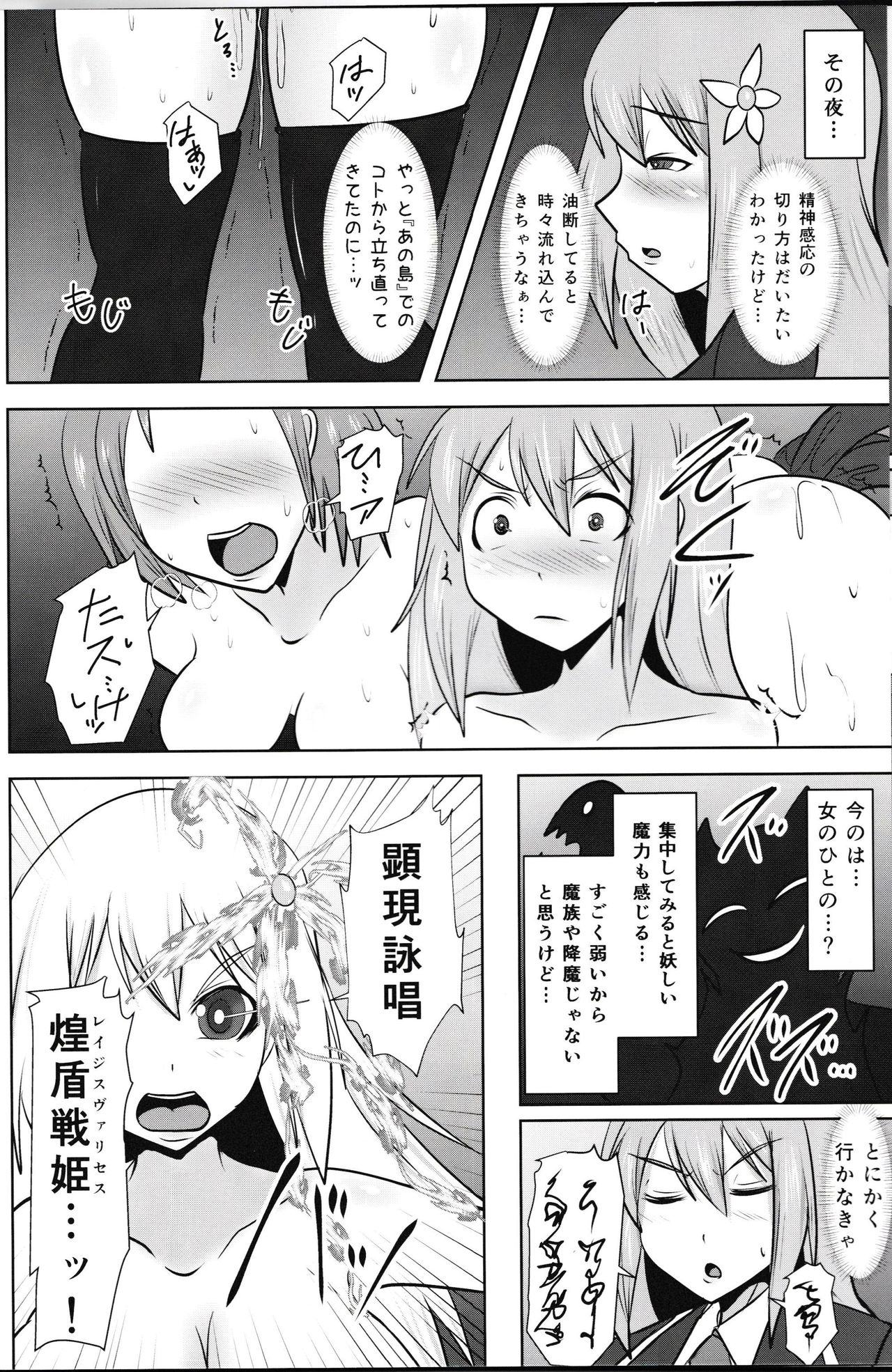 Raygis Valicess Elsain "Fall to Lewd Slave Valicess" page 12 full
