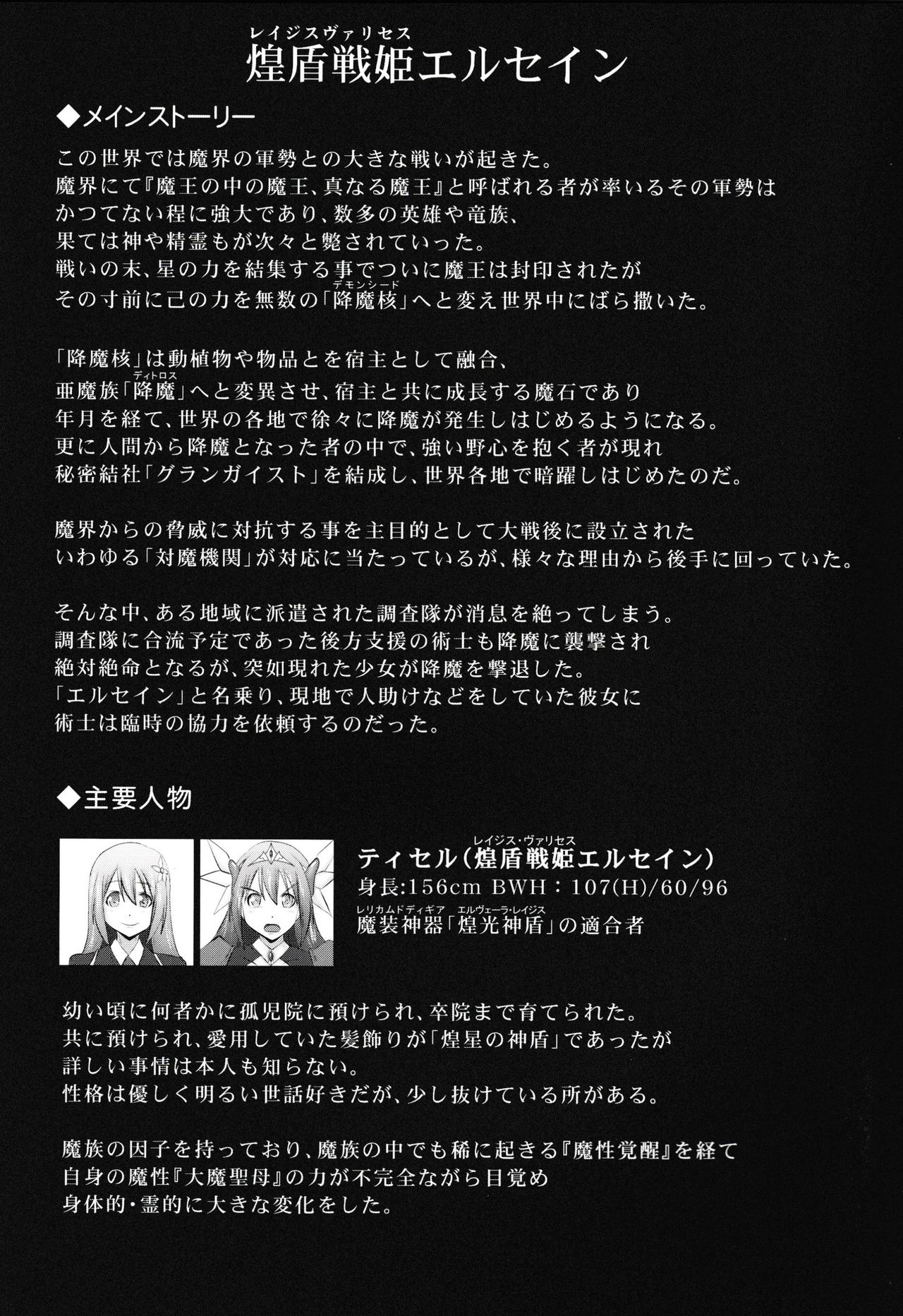 Raygis Valicess Elsain "Fall to Lewd Slave Valicess" page 4 full