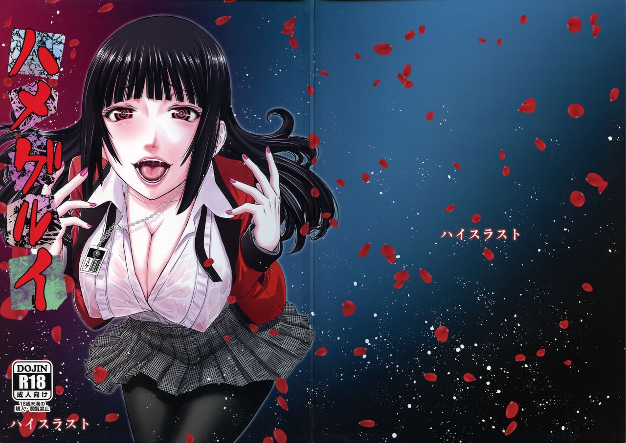 Hamegurui page 1 full