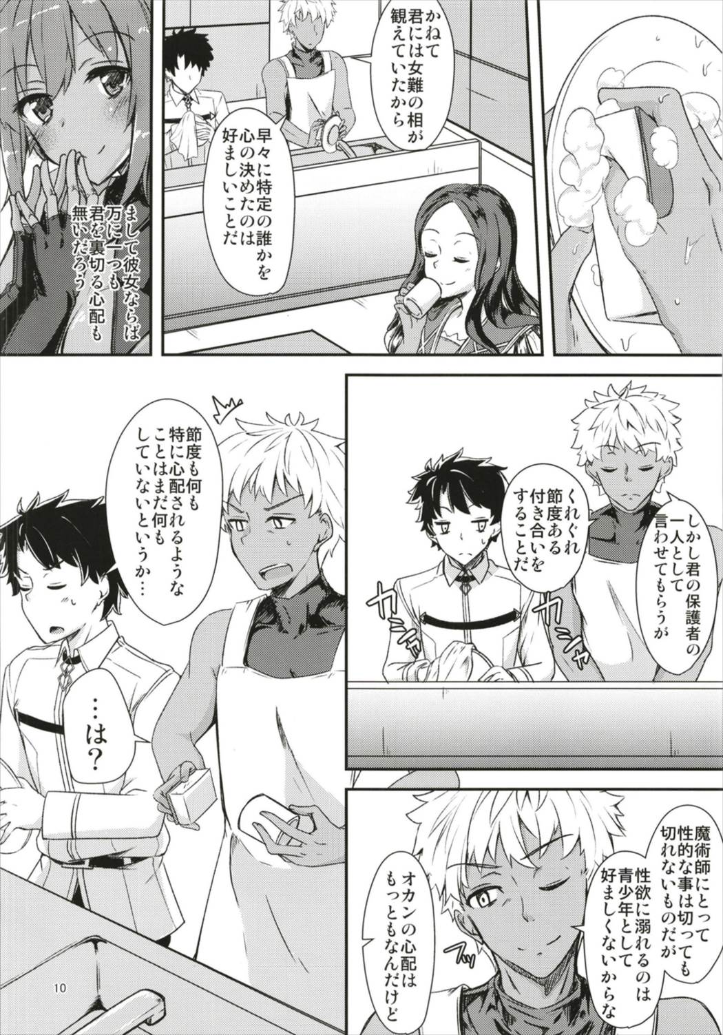 Seihitsu-chan ni Mechamecha Suki tte Tsutaetai!! page 10 full