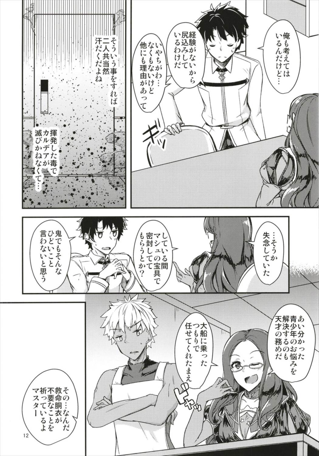 Seihitsu-chan ni Mechamecha Suki tte Tsutaetai!! page 12 full