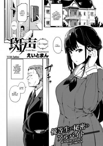[Eightman] Muragoe Zenpen | Erratic Voice: The Prequel (COMIC HOTMILK 2017-05) [English] [CyroIIzaru] [Digital] cover