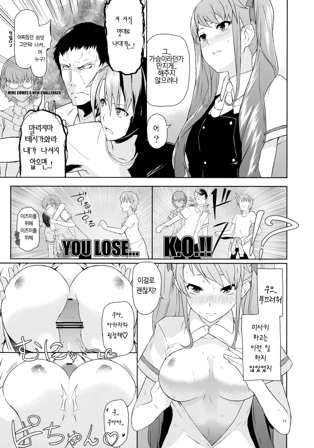 Akazawa Route Junjou-ha page 11 full