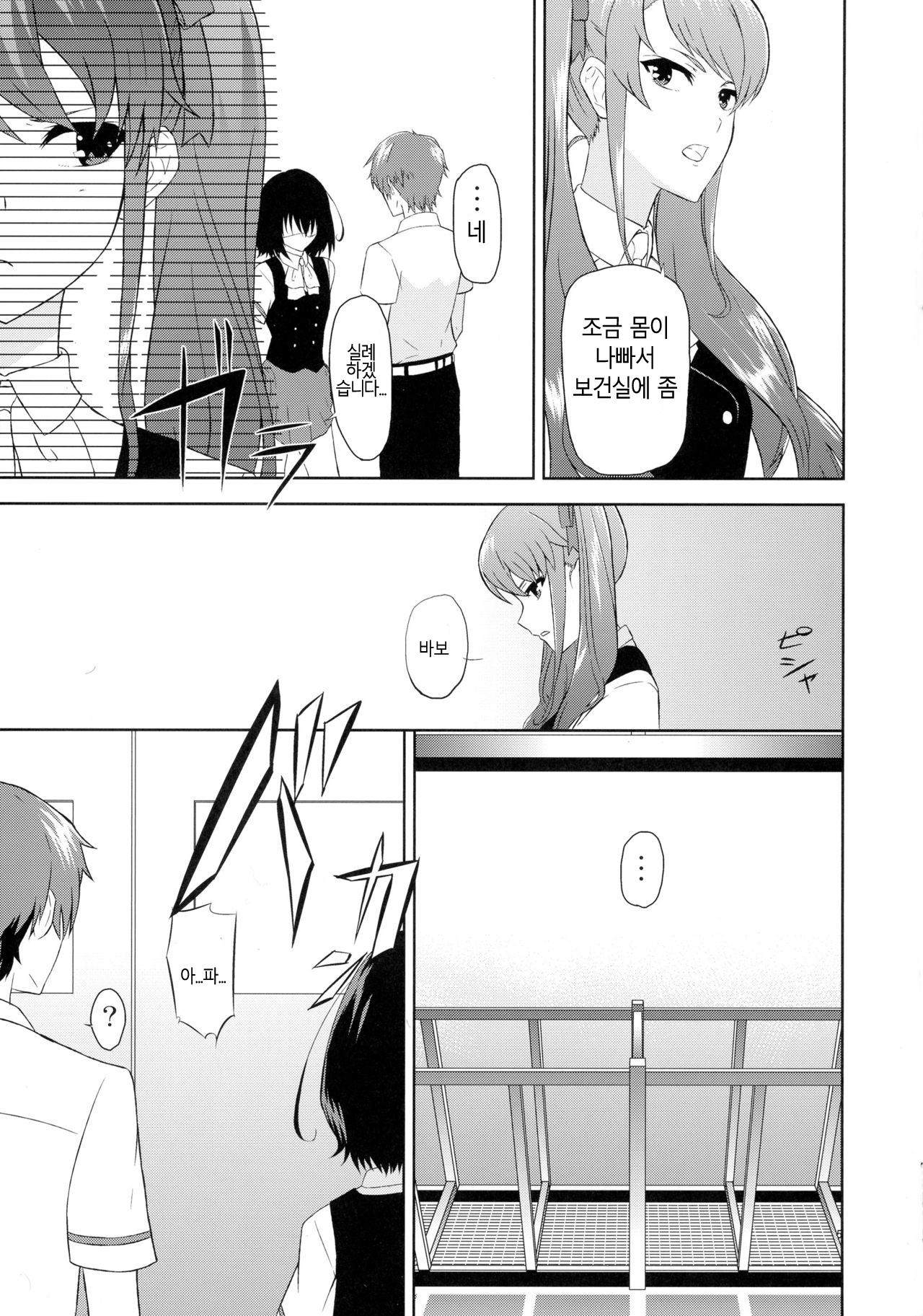 Akazawa Route Junjou-ha page 5 full