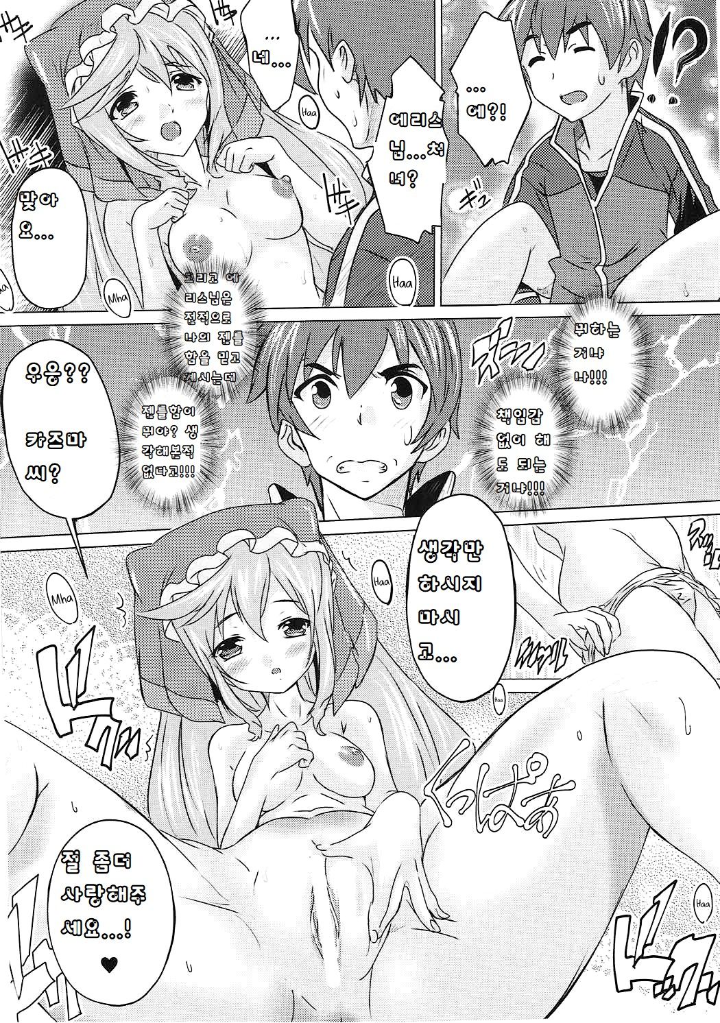 Kono Subarashii Megami to Syukufuku o! page 11 full