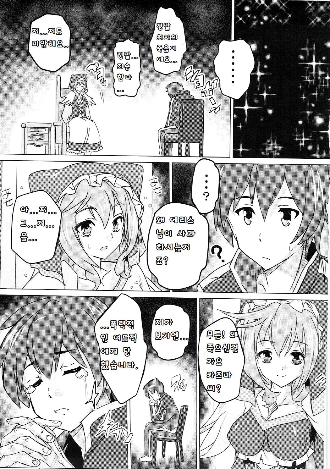 Kono Subarashii Megami to Syukufuku o! page 4 full