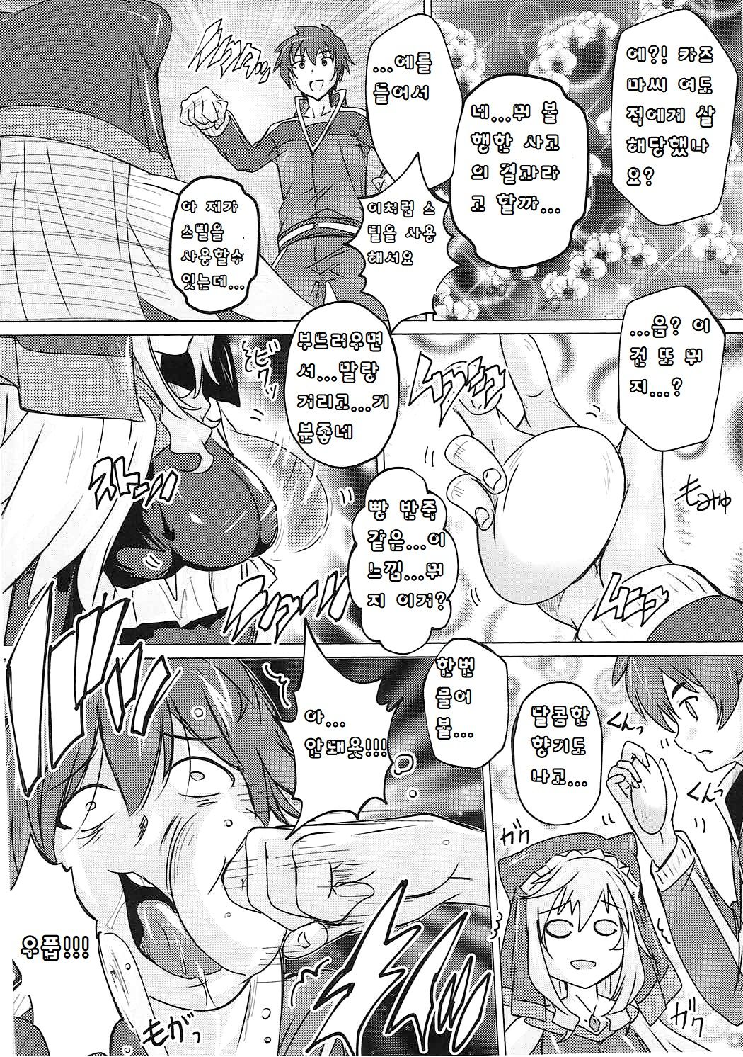 Kono Subarashii Megami to Syukufuku o! page 5 full