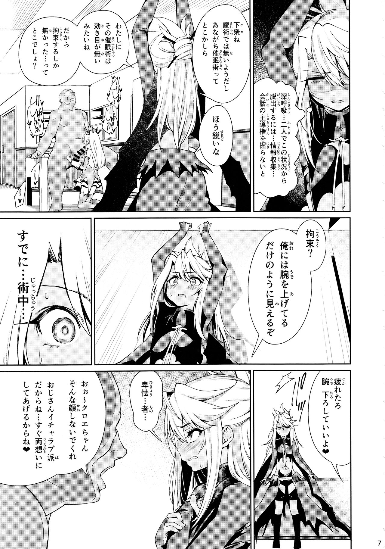 Mahou Shoujo Saimin PakopaCause 2 page 7 full