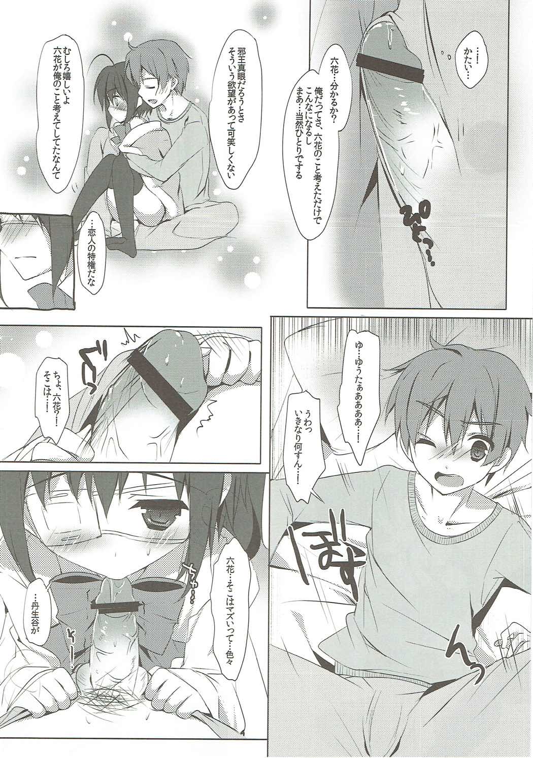 Chuunibyou dakedo Love H ga Shitai! page 11 full
