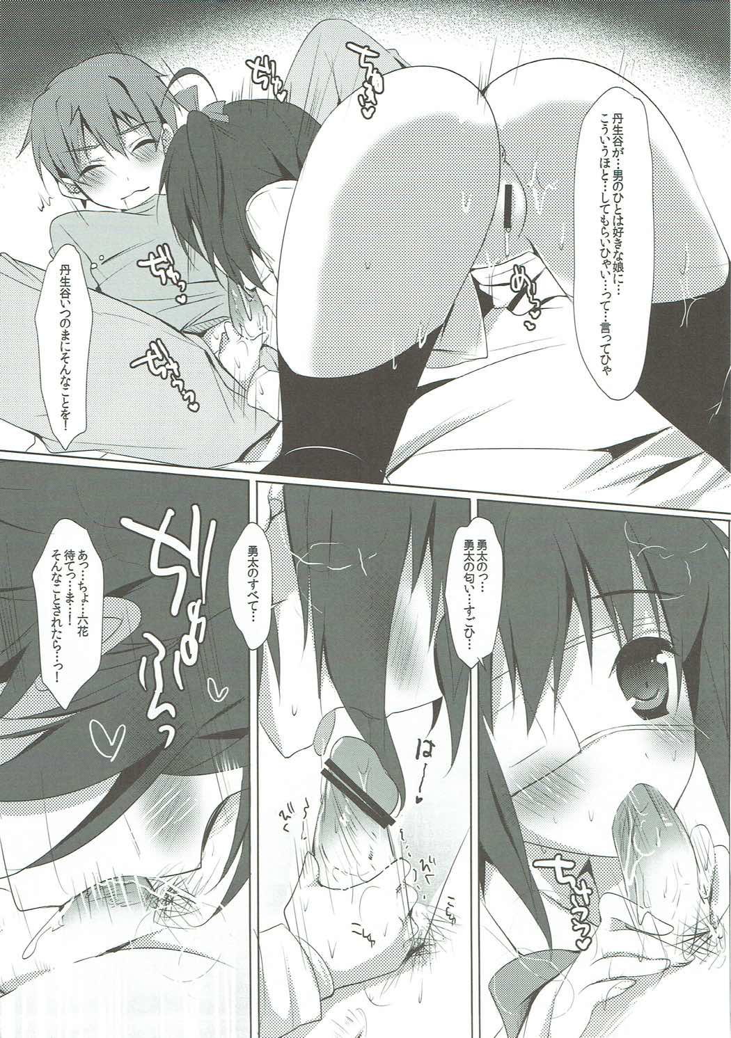 Chuunibyou dakedo Love H ga Shitai! page 12 full