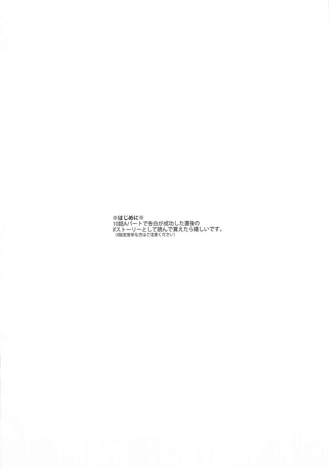 Chuunibyou dakedo Love H ga Shitai! page 3 full