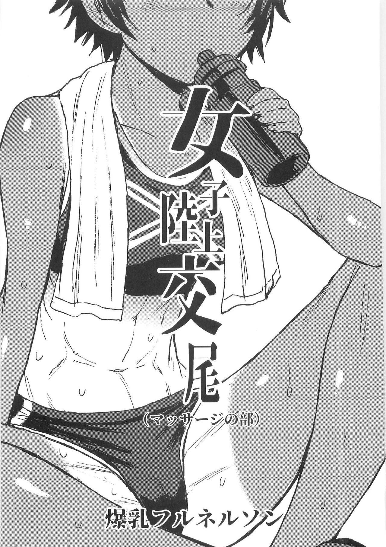 Joshi Rikujou Koubi 1.5 page 3 full