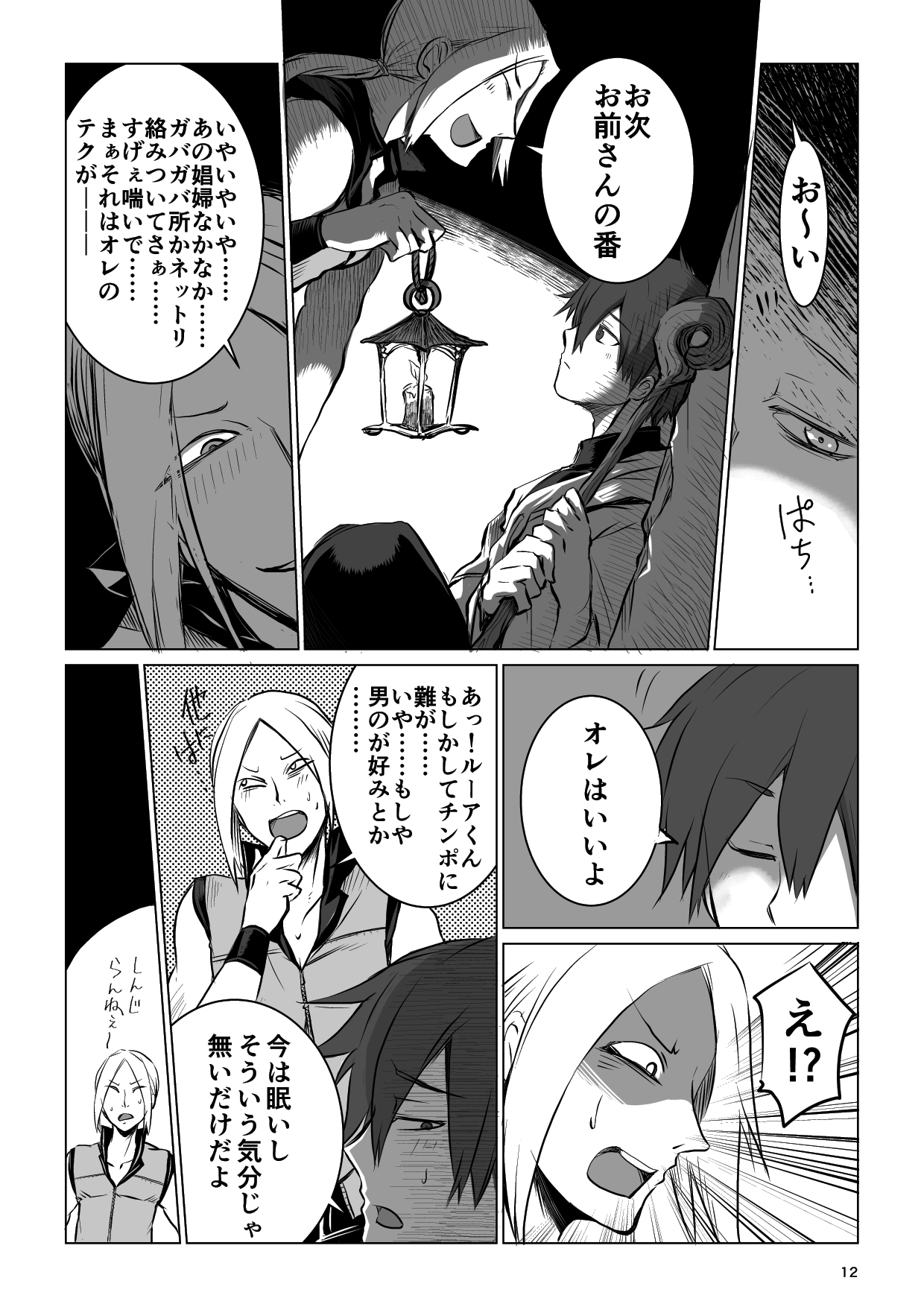Meikyuu BADEND ep1 page 12 full