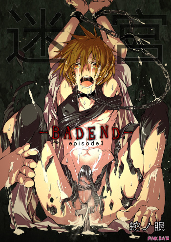 [PINK BAT (Janome)] Meikyuu BADEND ep1 [Digital] cover