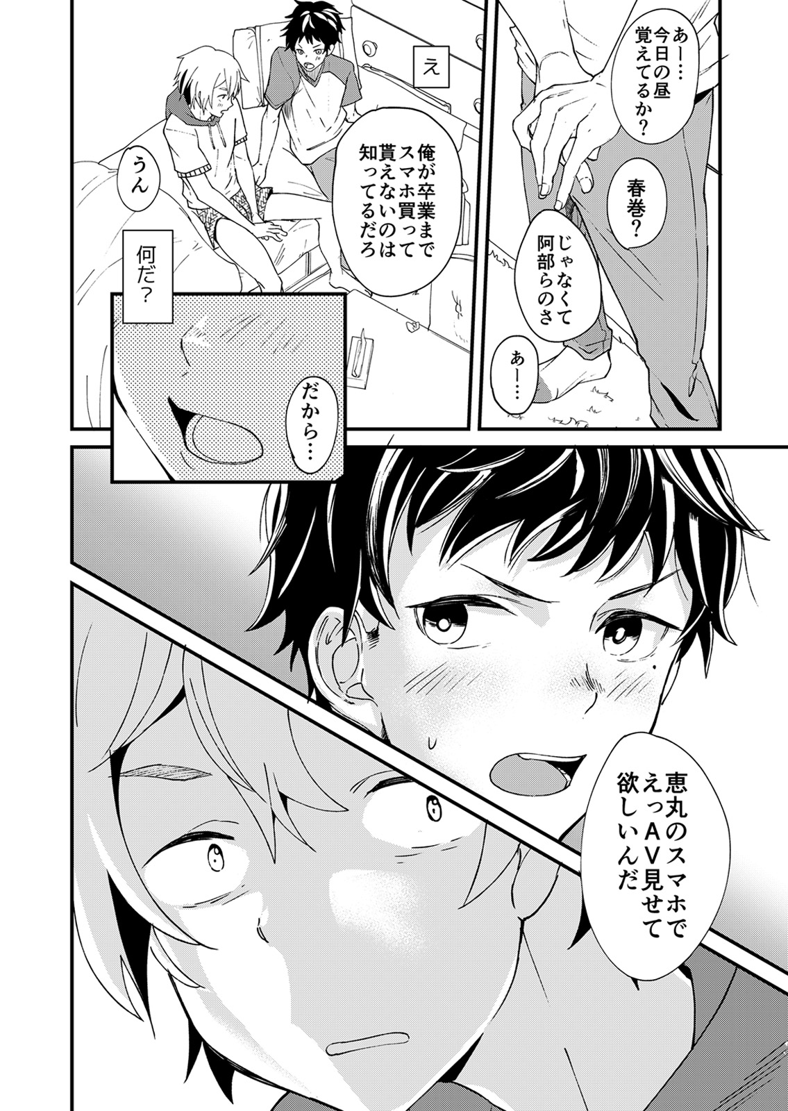 Kataoka-kun no Shiritai Koto page 11 full