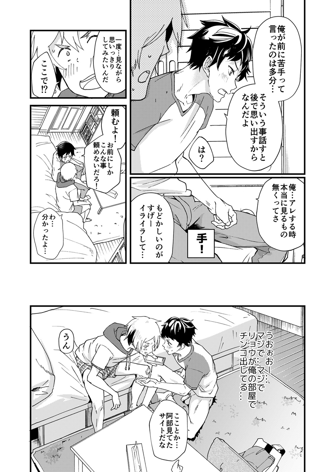 Kataoka-kun no Shiritai Koto page 12 full