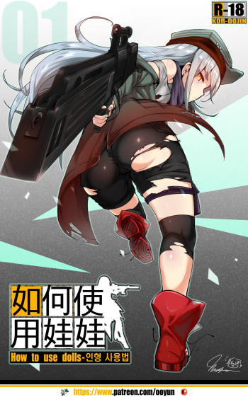 [yun-uyeon (ooyun)] How to use dolls 01 (Girls Frontline) [English] cover