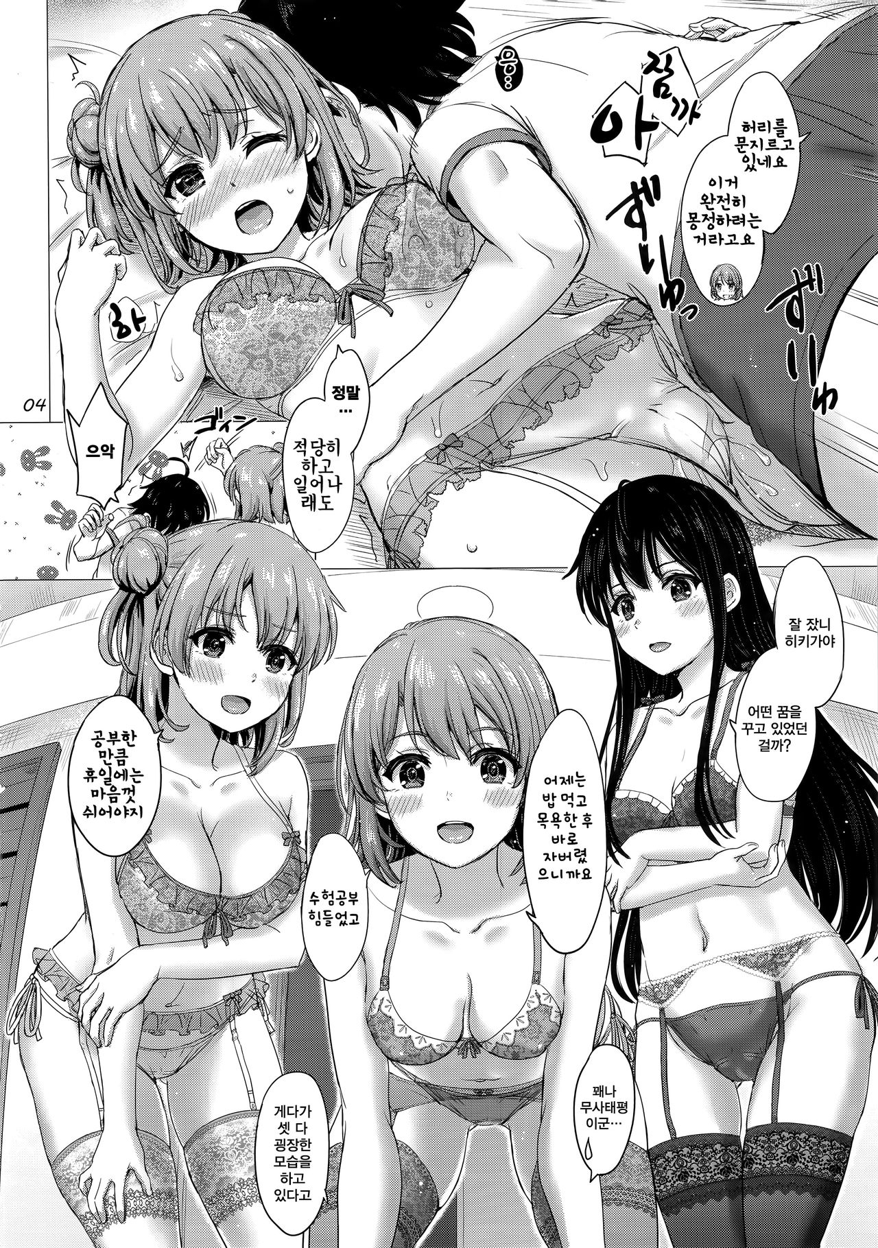 Iyarashii Houshi-bu no Kanojo-tachi. page 4 full