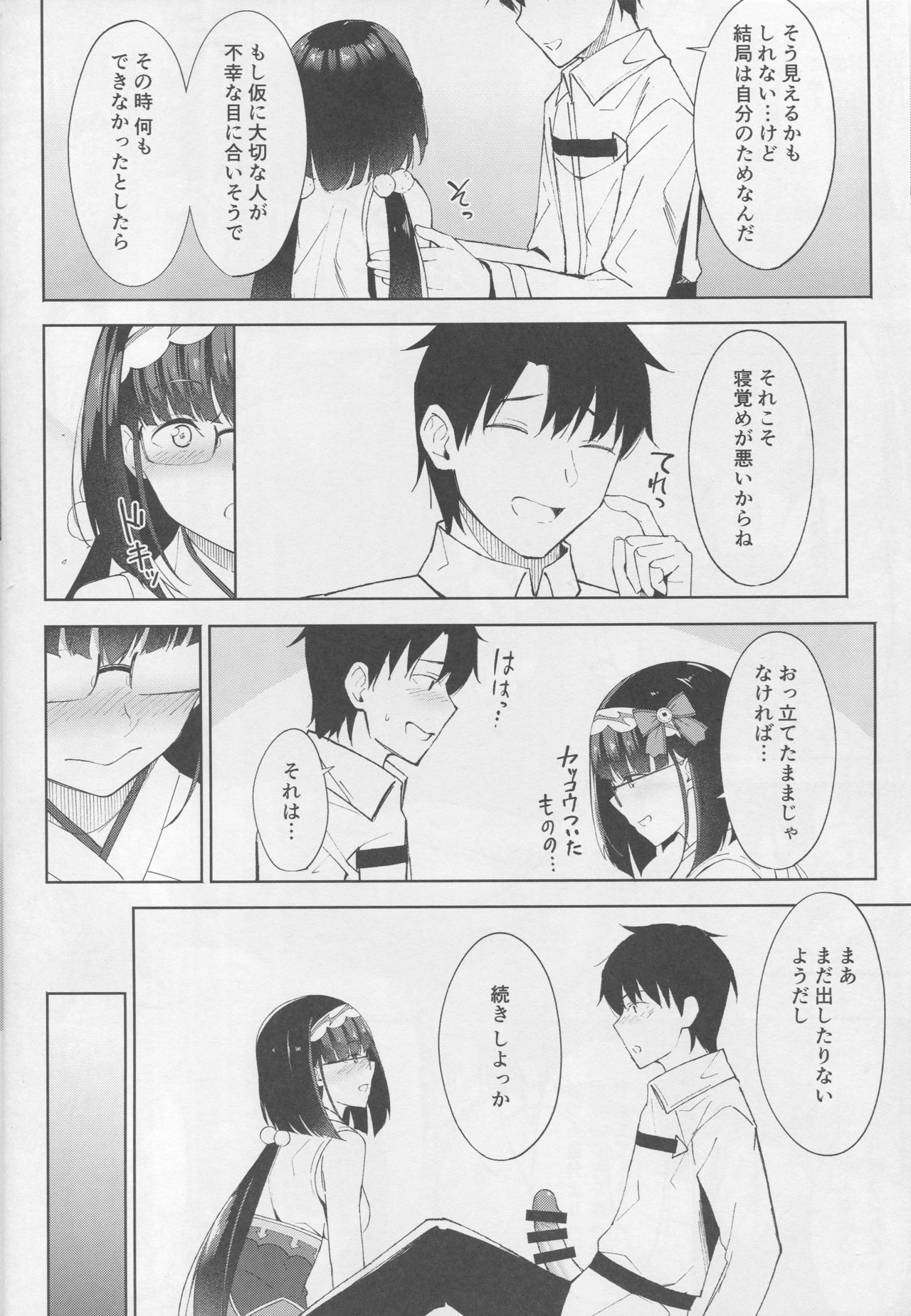 Osakabehime wa Otosenai page 11 full