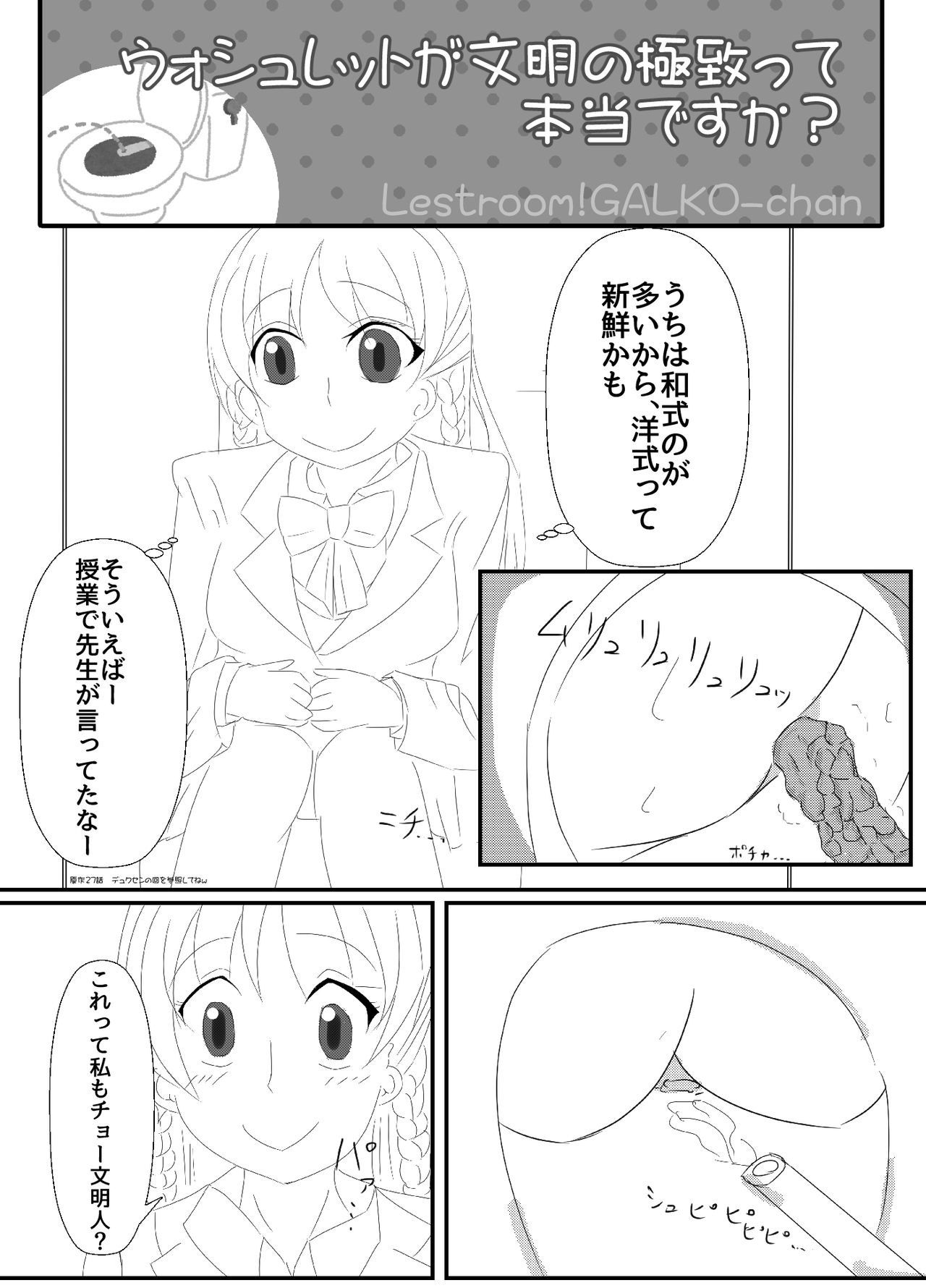 Otoile! Galko-chan page 8 full
