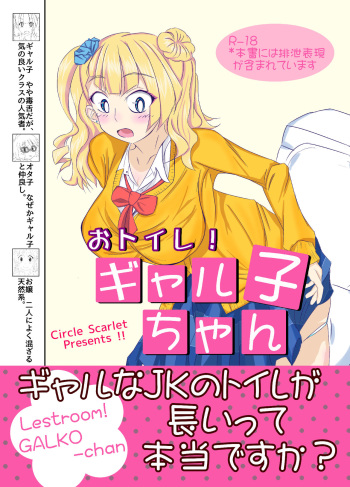 [Scarlet (Izuki Sanae)] Otoile! Galko-chan (Oshiete! Galko-chan) [Digital] cover