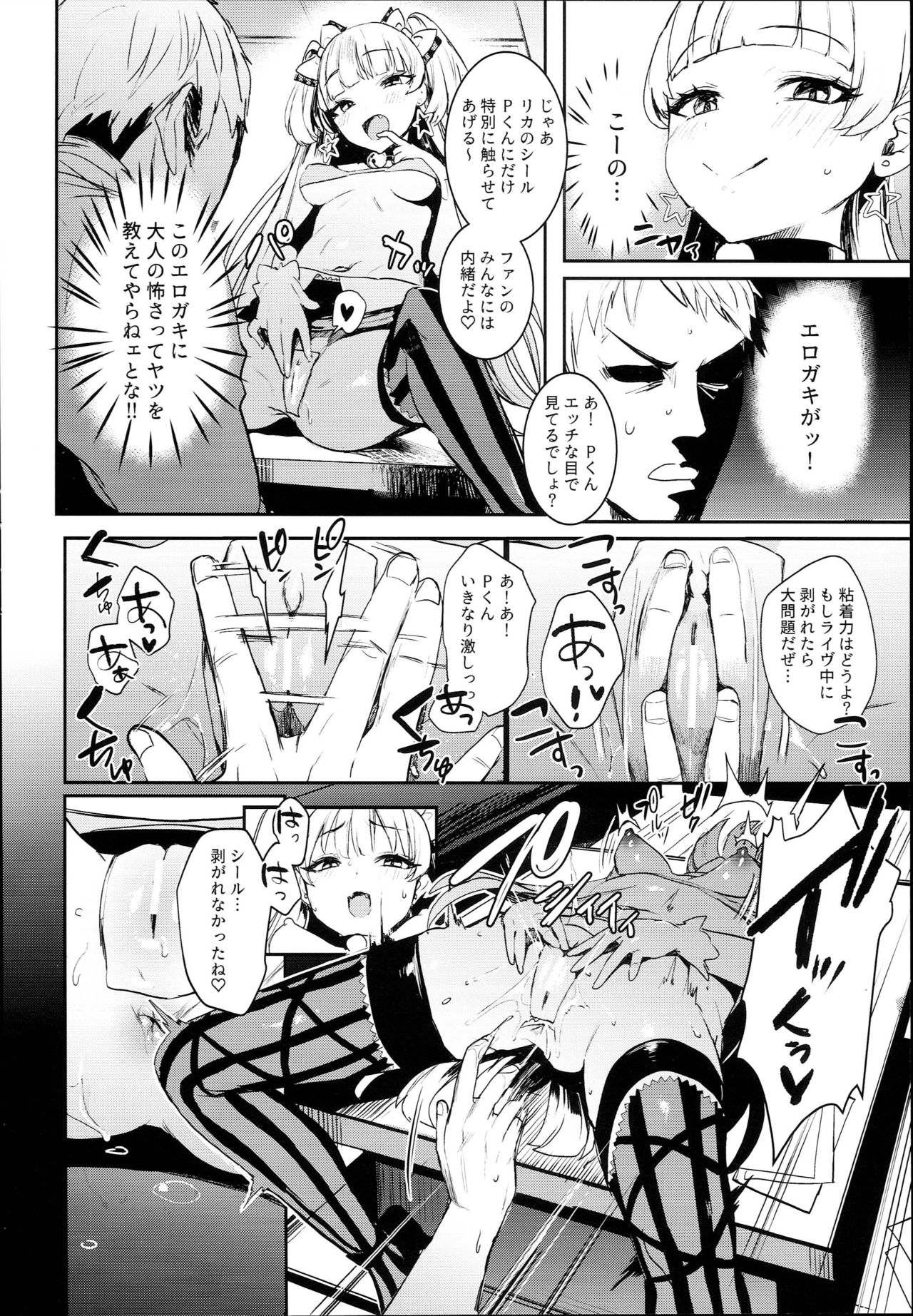 Rika-chan to Sealx page 8 full