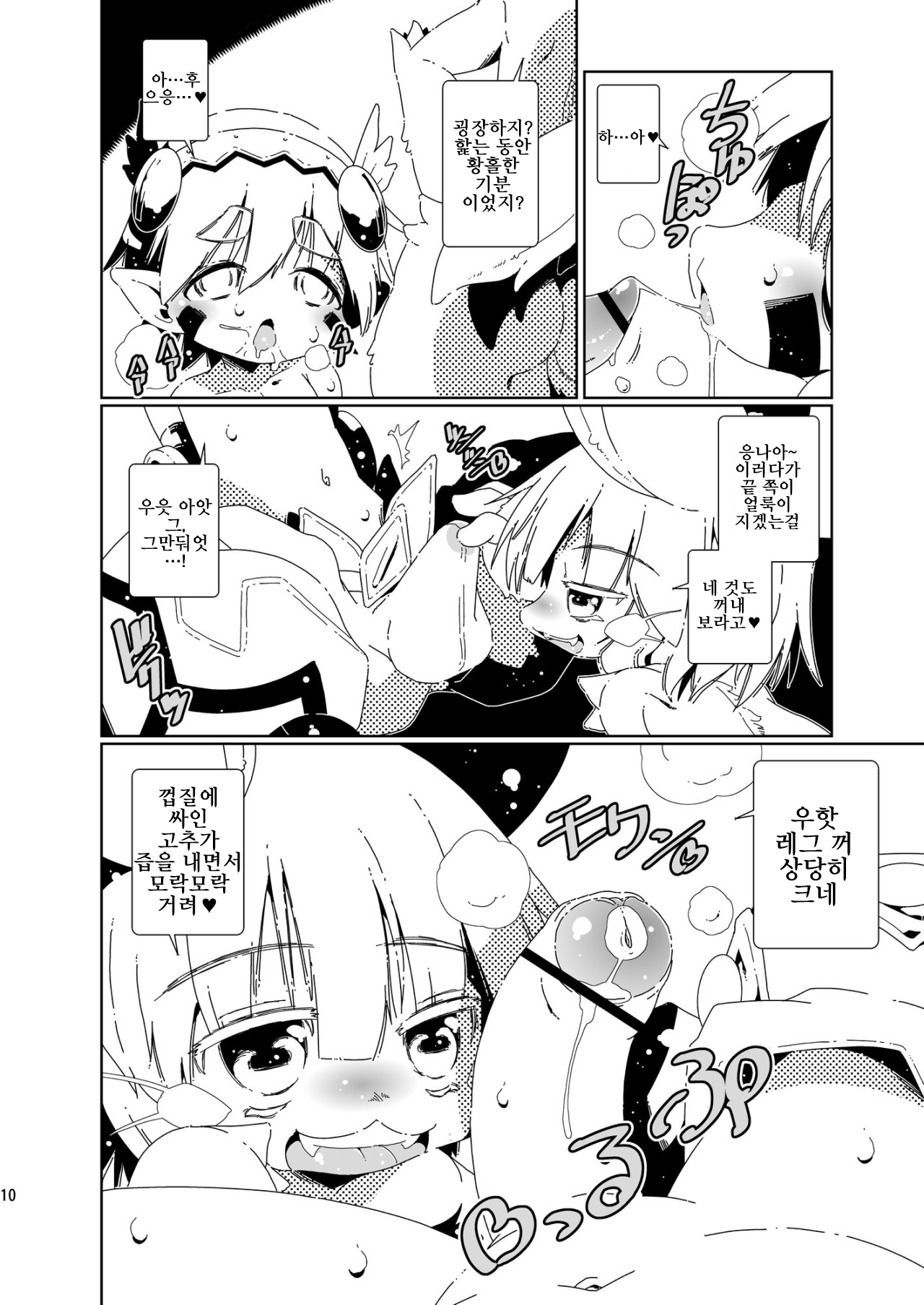 Yoku no katachi | 욕망의 형태 page 10 full
