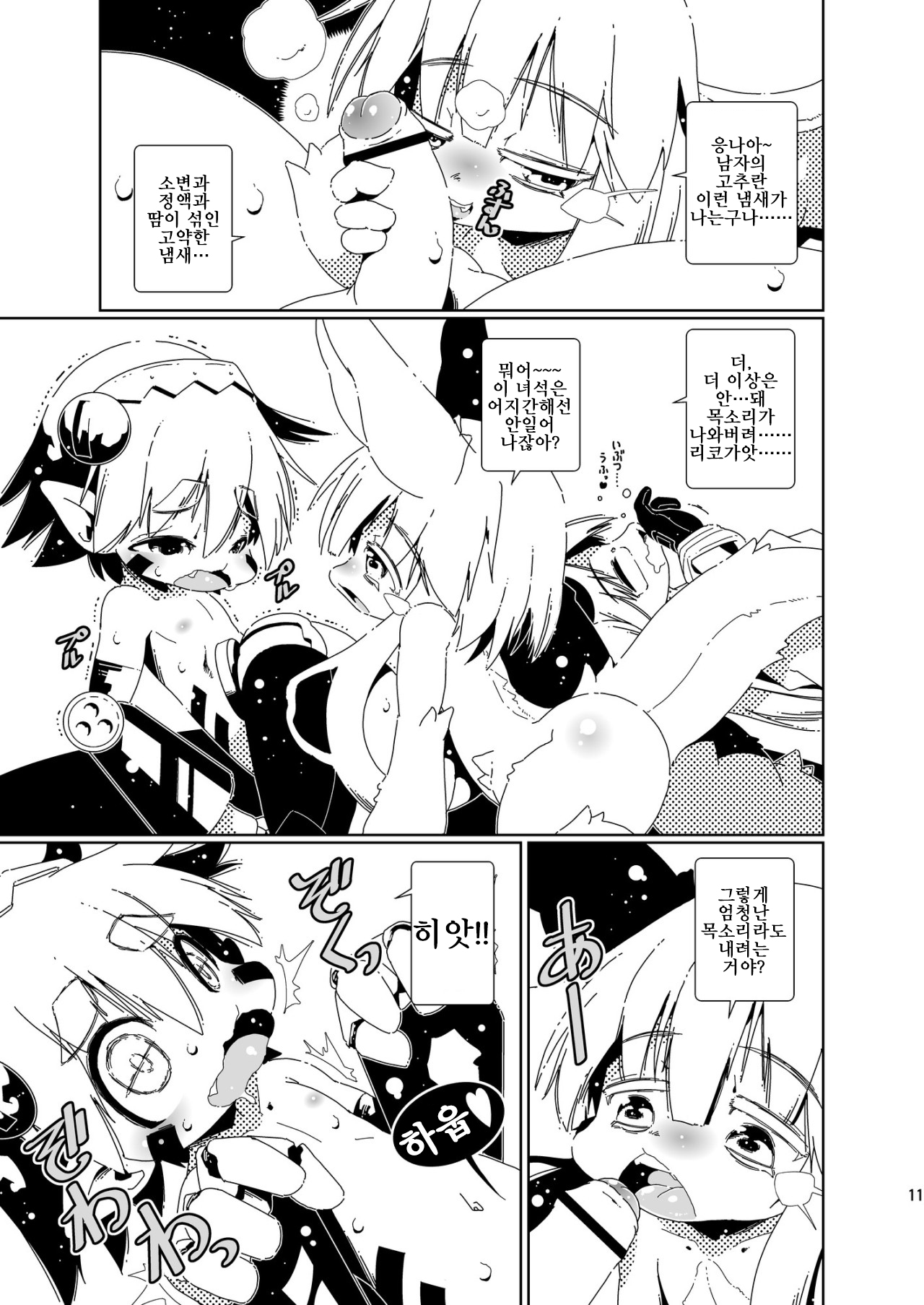 Yoku no katachi | 욕망의 형태 page 11 full