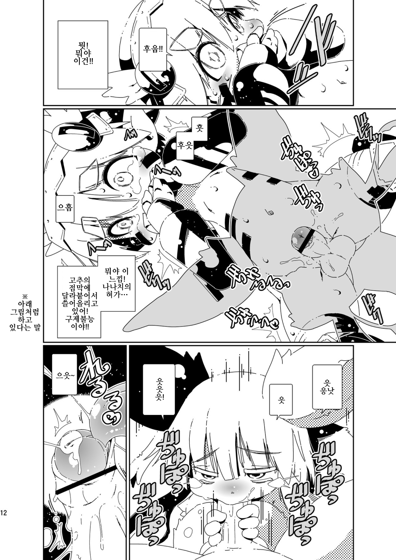 Yoku no katachi | 욕망의 형태 page 12 full