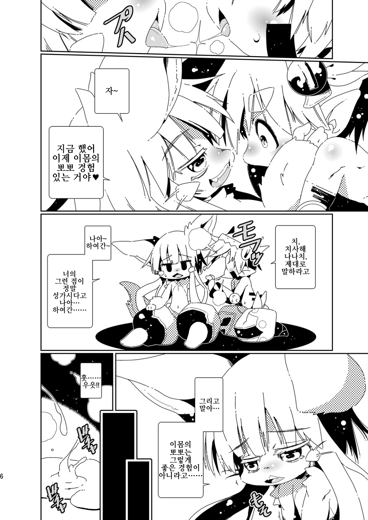 Yoku no katachi | 욕망의 형태 page 6 full