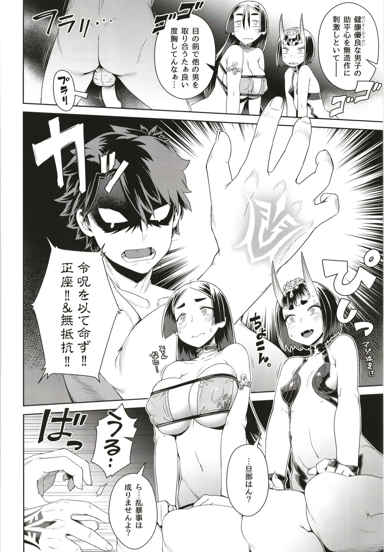 Zenmon no Oni Koumon no Haha page 12 full