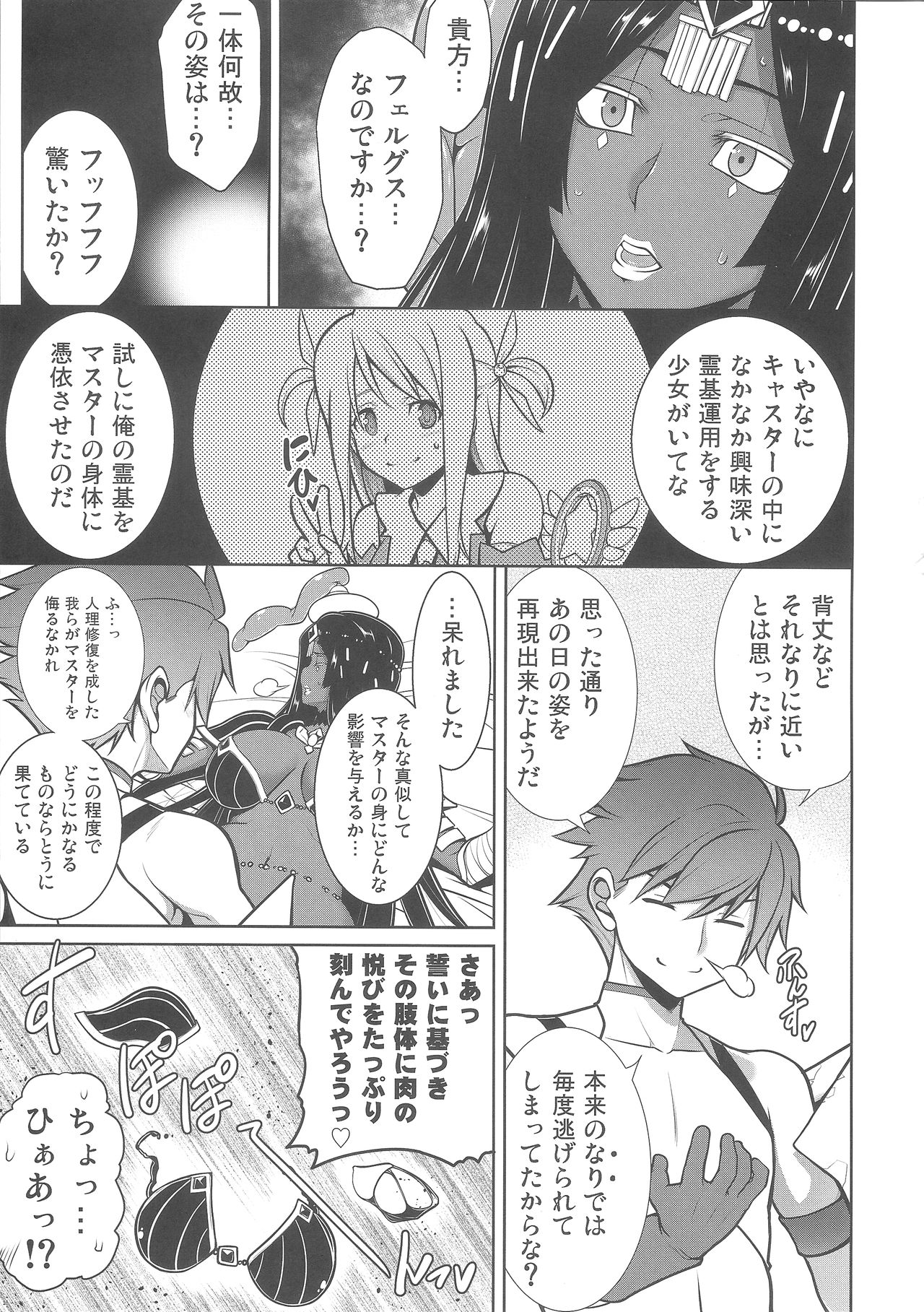Senya Ichiya Suki Monogatari page 6 full