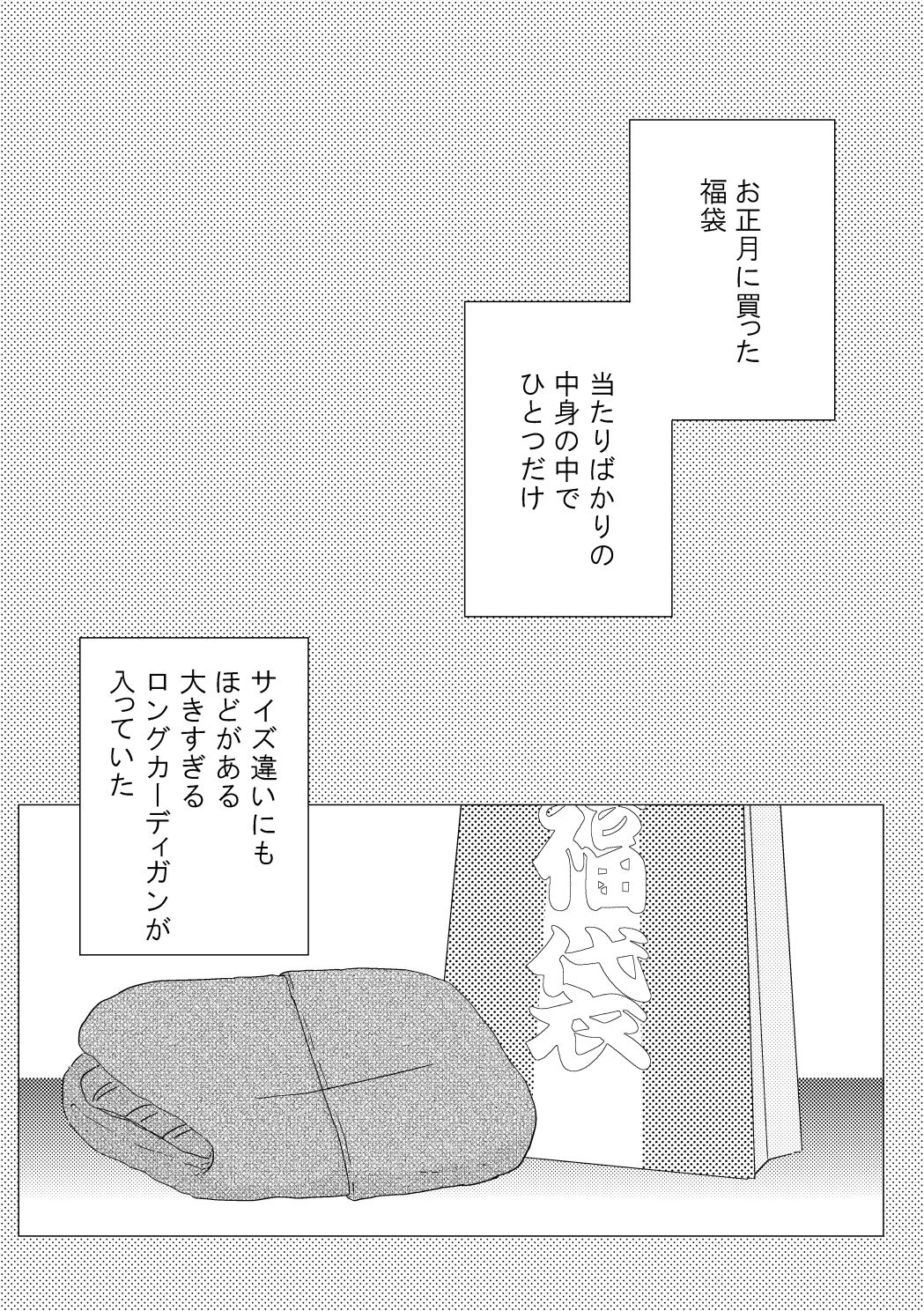 Amari Mono ni wa Fuku ga aru page 3 full
