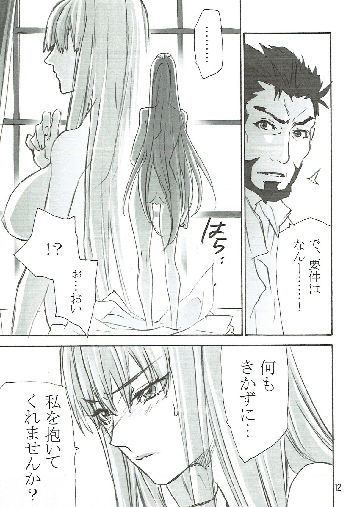 Aoi Yoru no Hate page 11 full