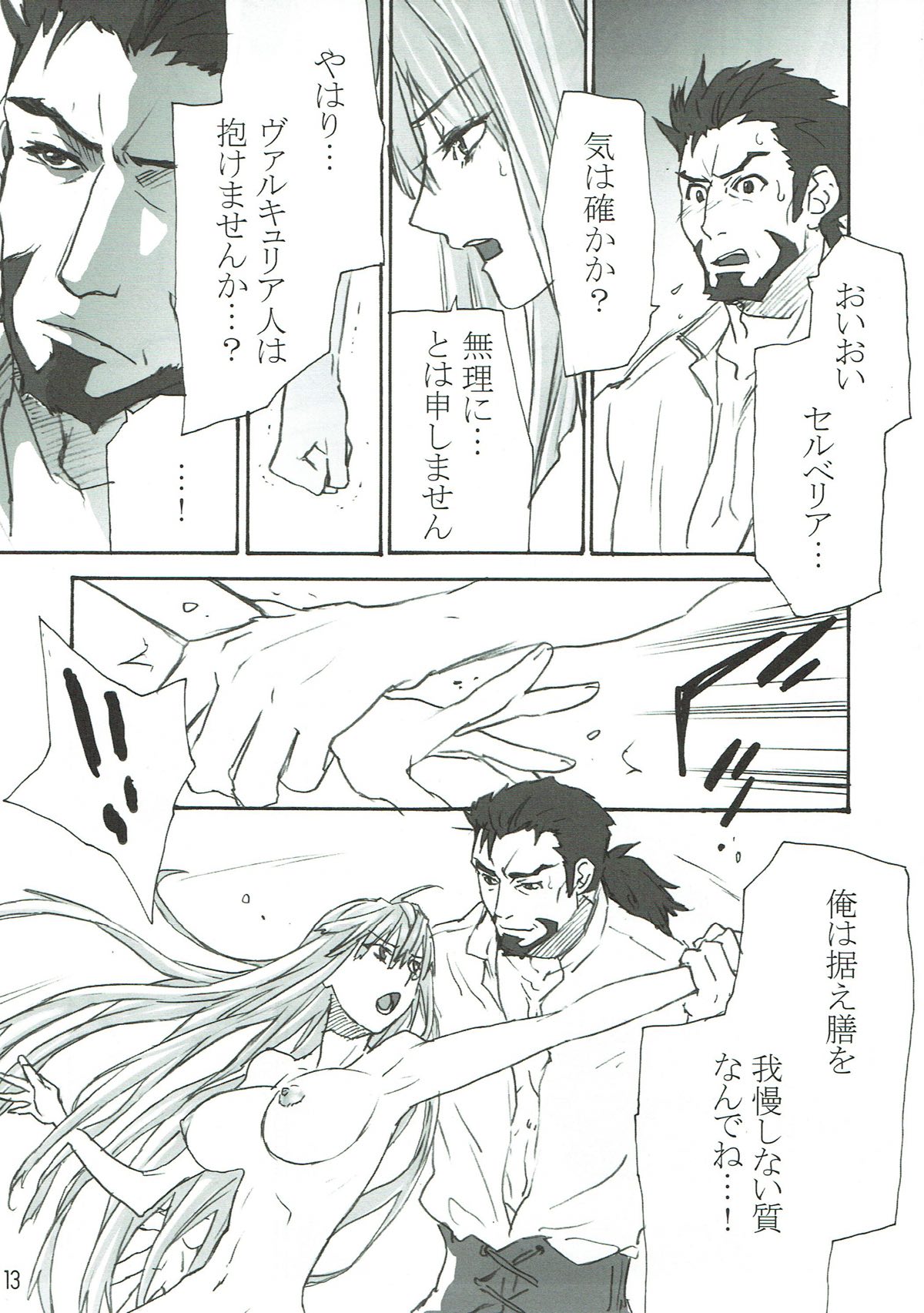Aoi Yoru no Hate page 12 full