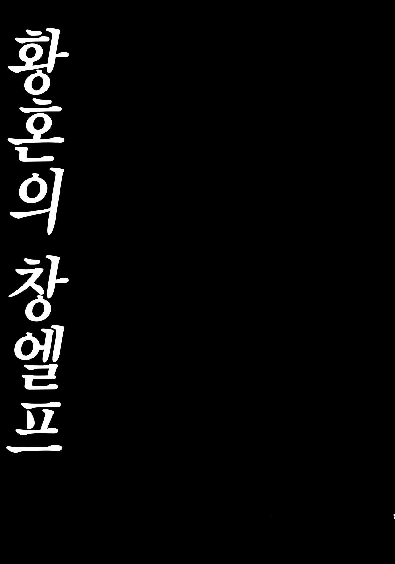 Tasogare no Shou Elf | 황혼의 창엘프 page 4 full
