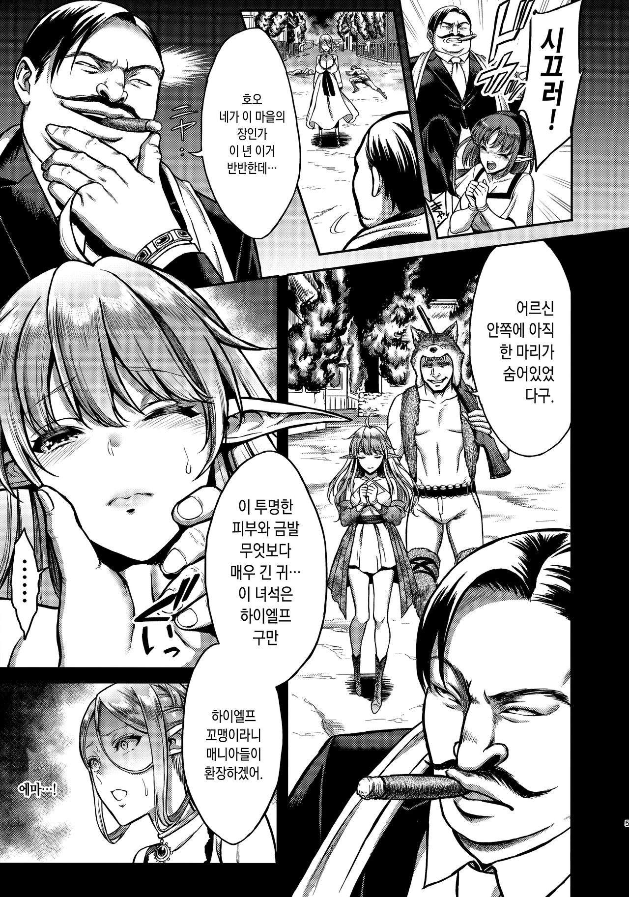 Tasogare no Shou Elf | 황혼의 창엘프 page 6 full