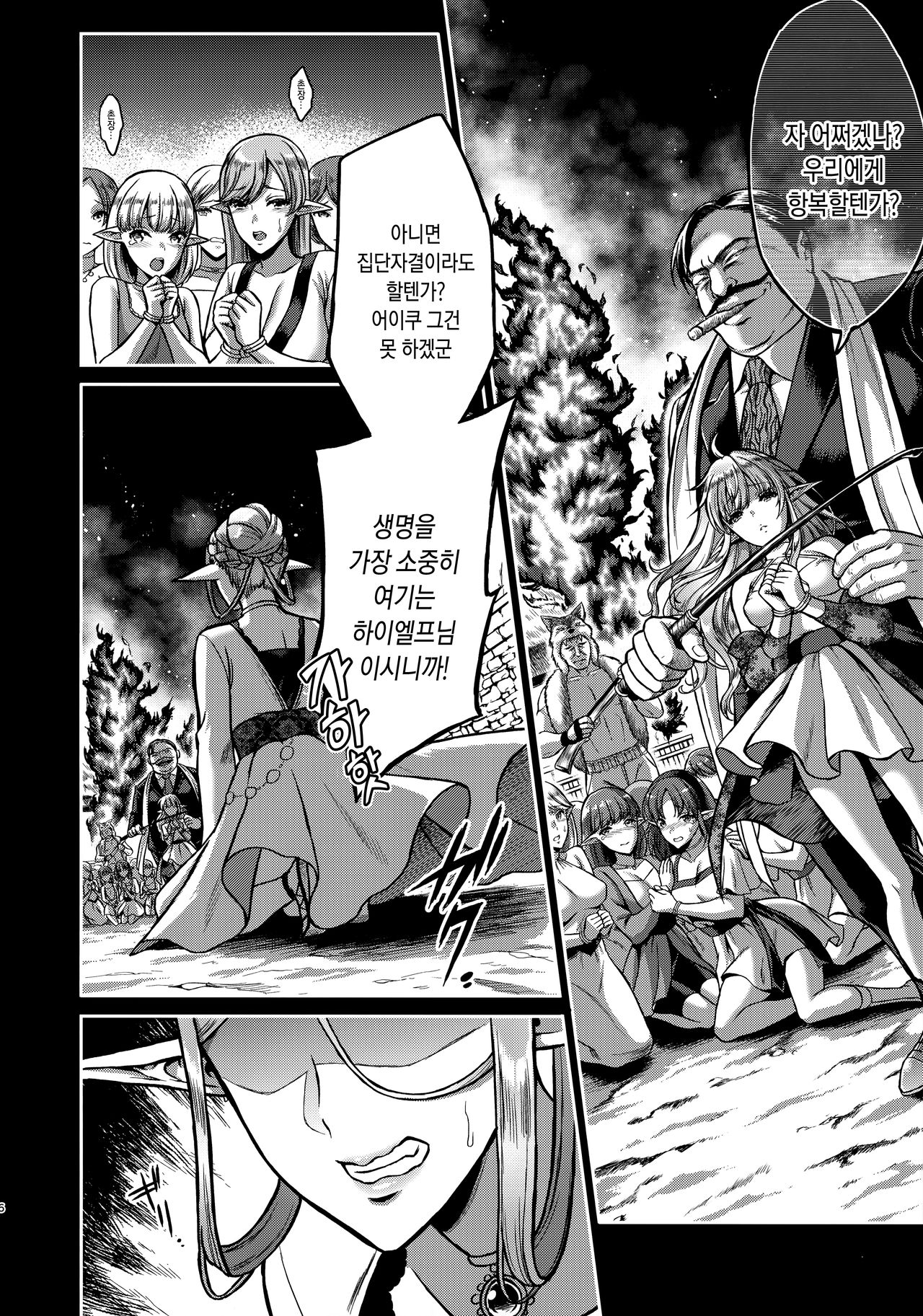 Tasogare no Shou Elf | 황혼의 창엘프 page 7 full