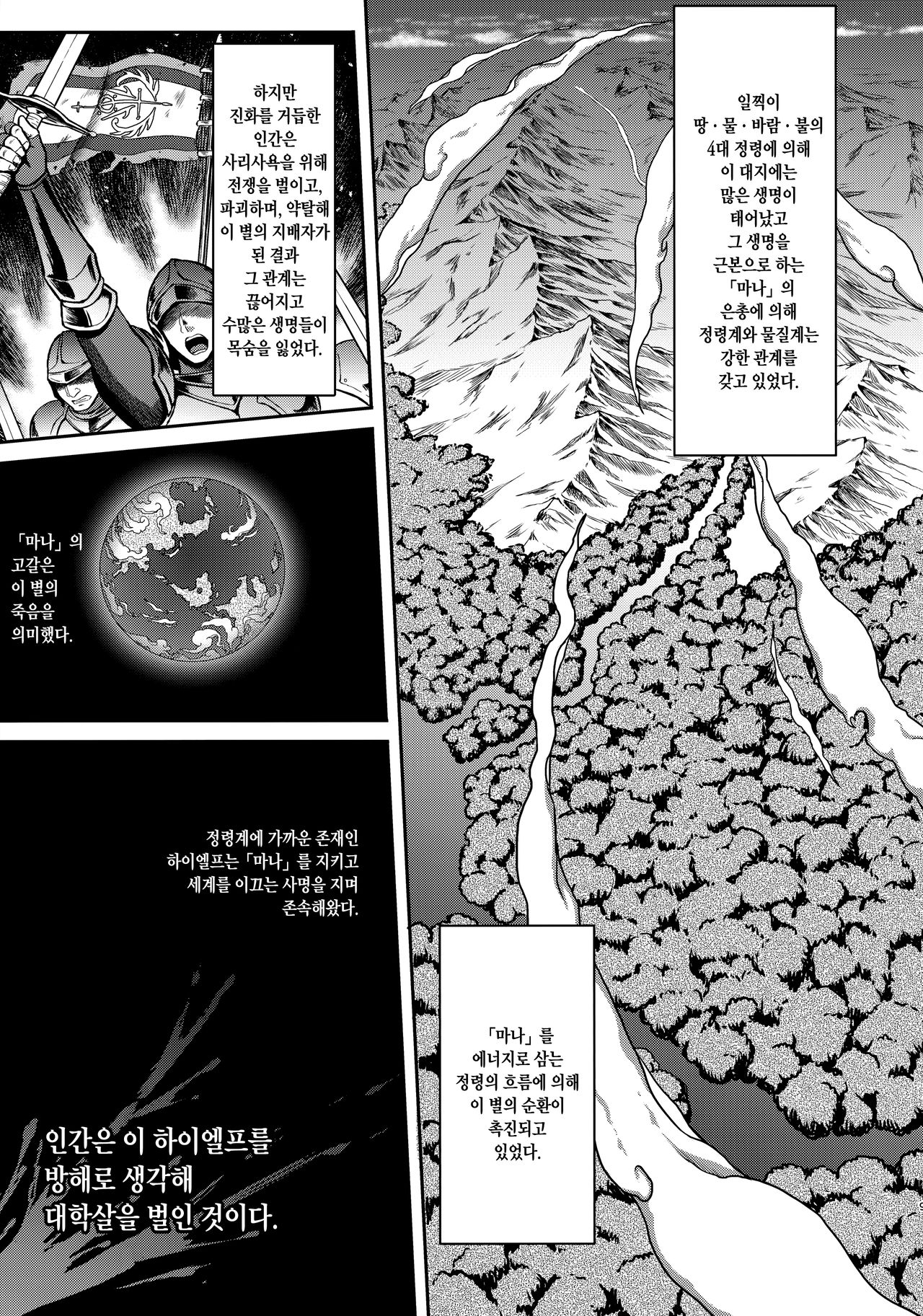 Tasogare no Shou Elf | 황혼의 창엘프 page 8 full