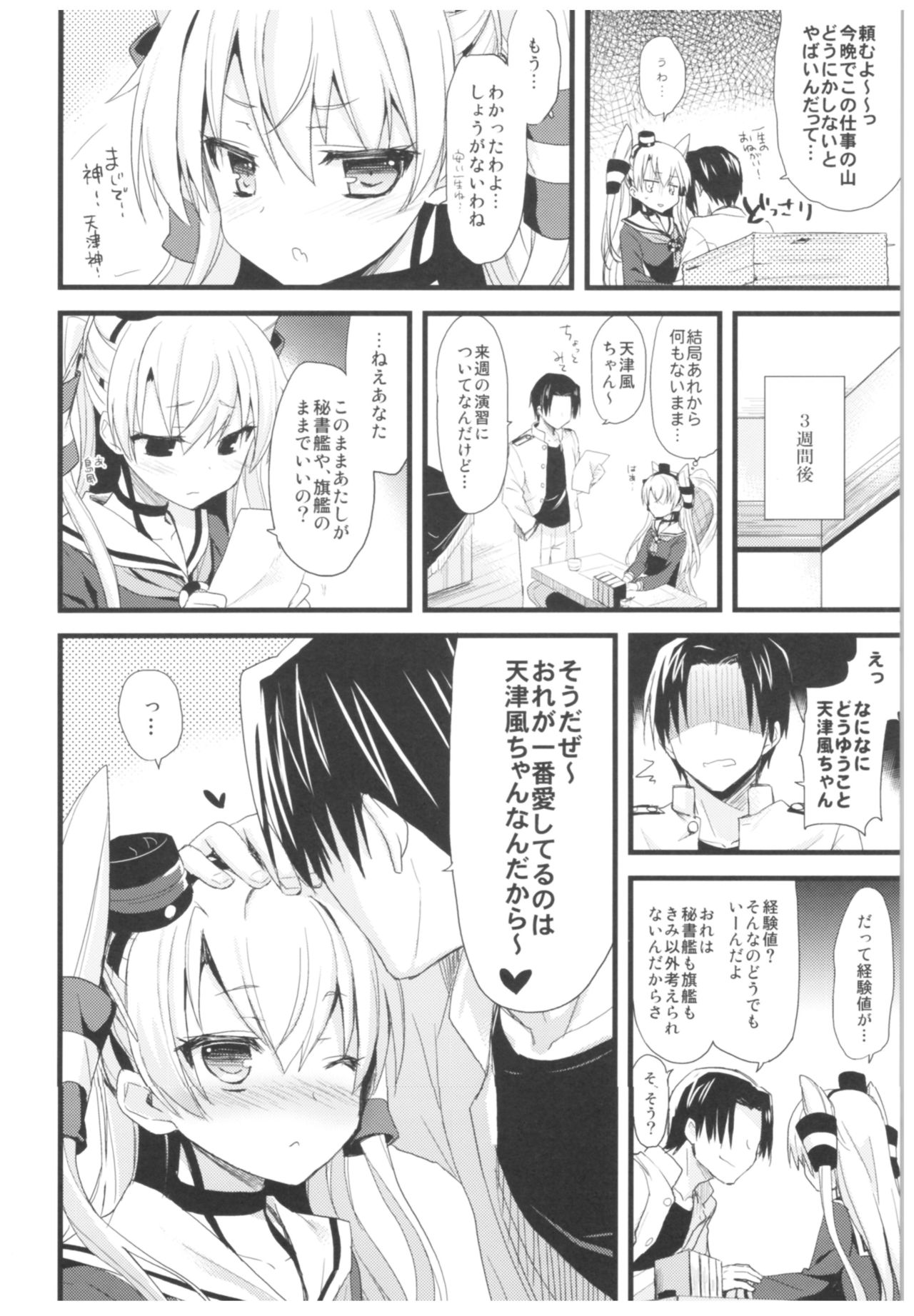 --.-- -..-- ---- --- ..--- AYUColle Ni AYUEST KanColle Soushuuhen II page 11 full