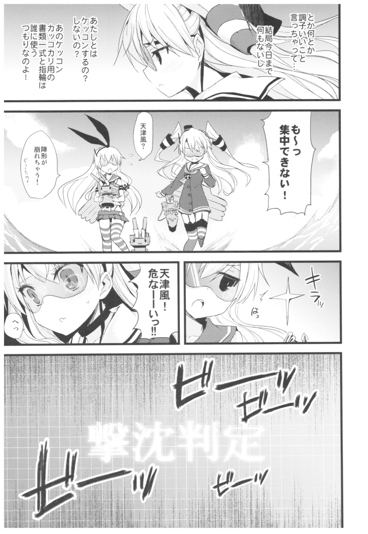--.-- -..-- ---- --- ..--- AYUColle Ni AYUEST KanColle Soushuuhen II page 12 full