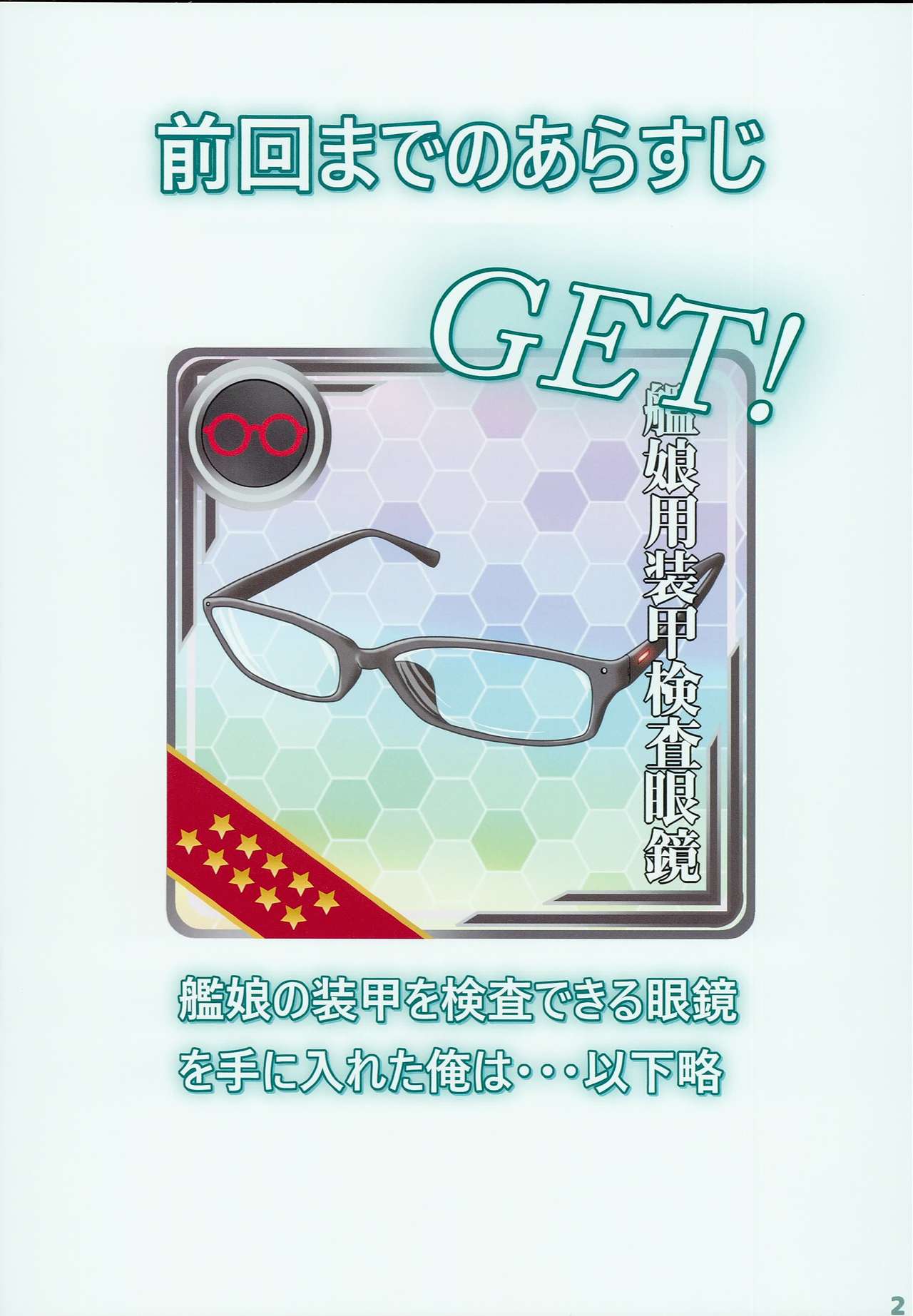 Kanmusu no Kyoubu Soukou ga Sukeru Megane Vol. 3 page 2 full