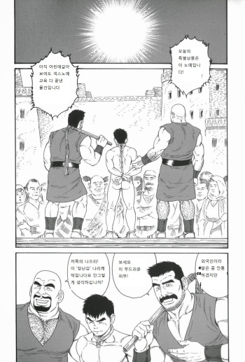 [Tagame Gengoroh] Mishiranu Tochi de Dorei ni Sarete... | 미지의 땅에서 노예가 되어... [Korean] [으무핫핫핫] cover