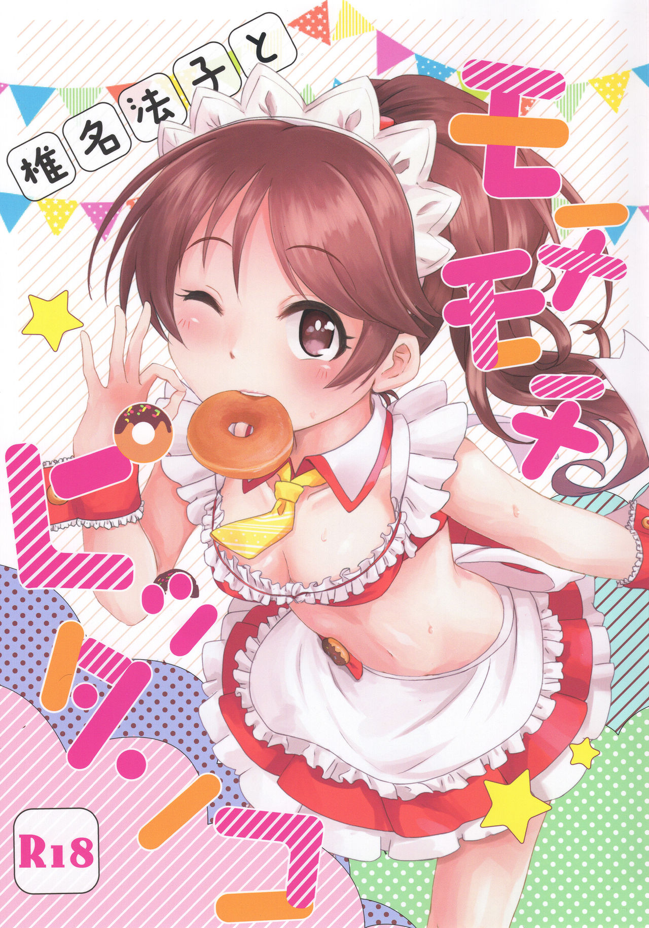 Noriko Shiina to Mochimochi Pittanko page 1 full