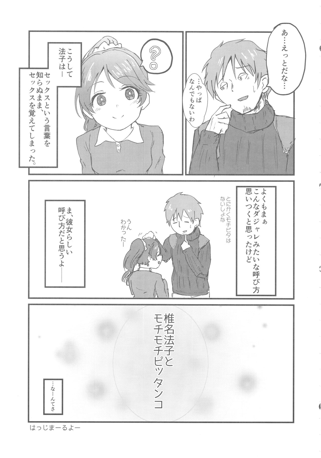 Noriko Shiina to Mochimochi Pittanko page 10 full