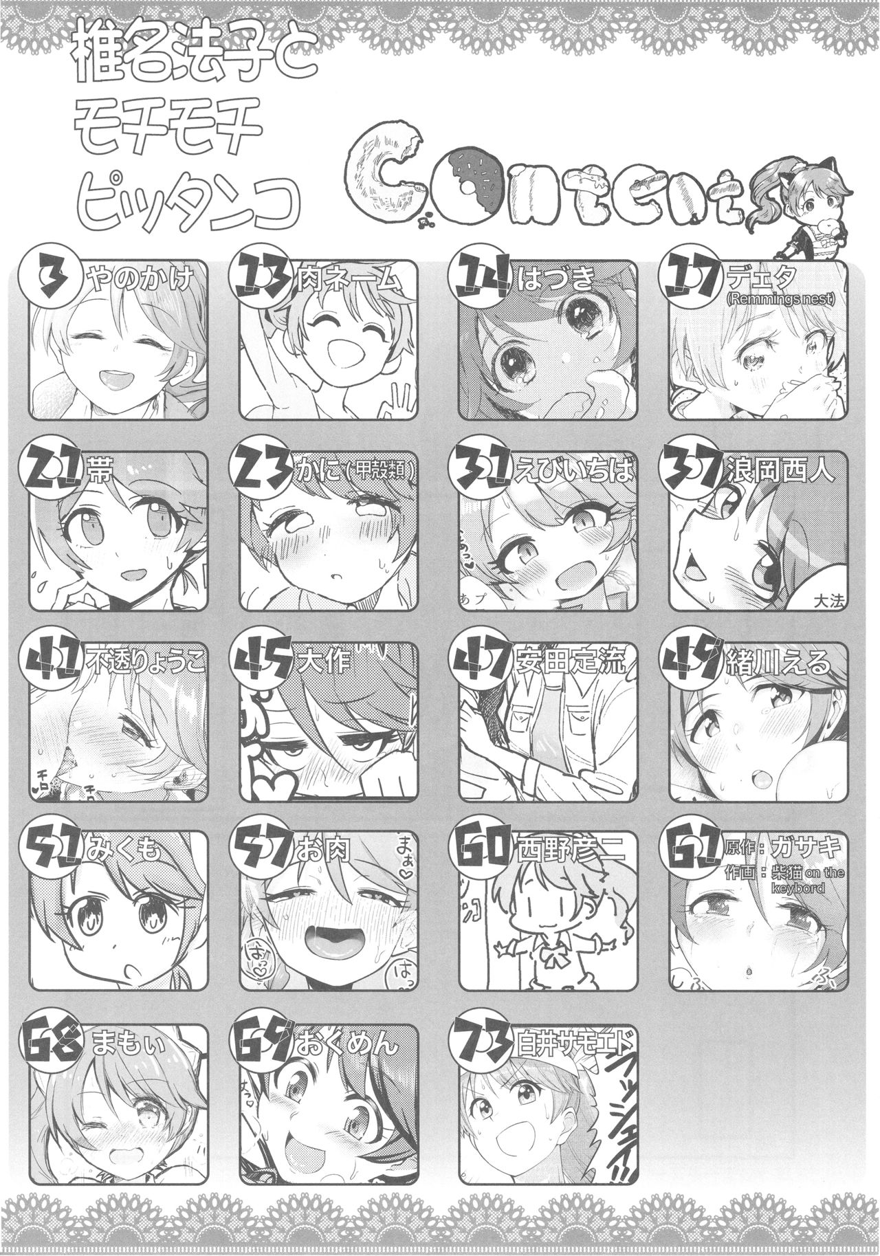 Noriko Shiina to Mochimochi Pittanko page 11 full