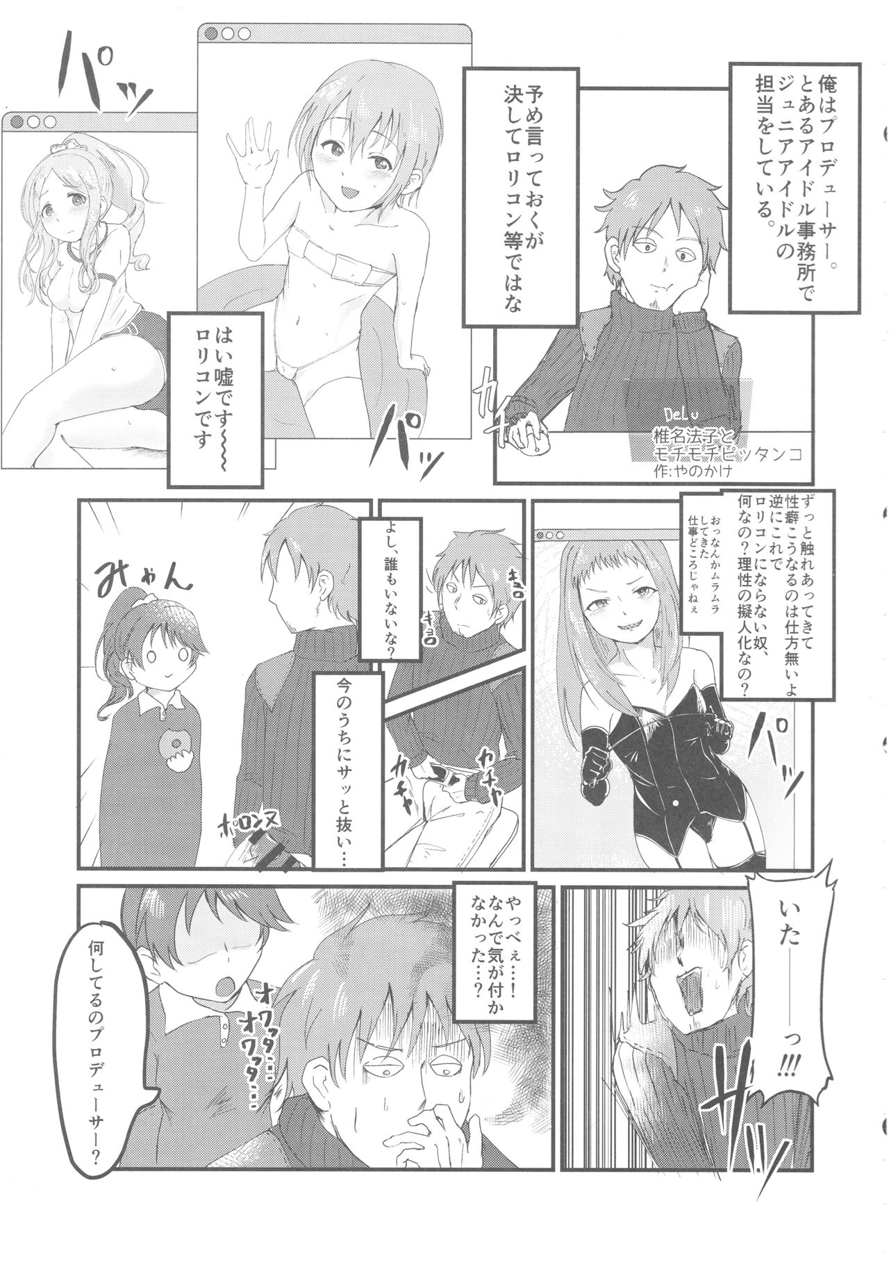 Noriko Shiina to Mochimochi Pittanko page 2 full
