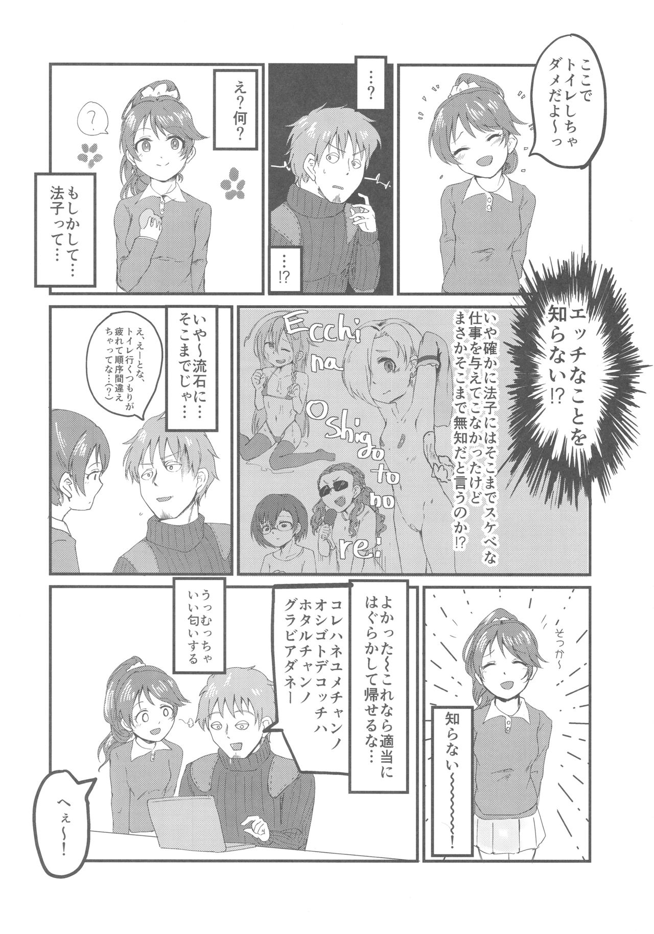 Noriko Shiina to Mochimochi Pittanko page 3 full